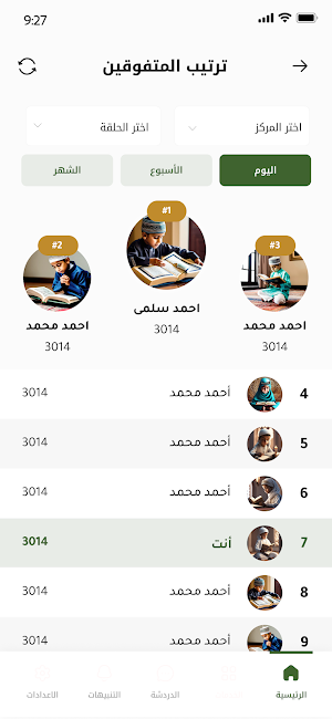 تحفيظ عقلة الصقور Screenshot 2