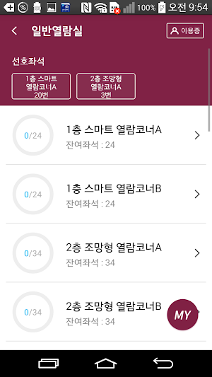 충북대학교 모바일 도서관 Screenshot 3