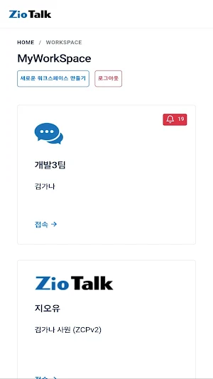 지오톡 (AI기반,ZioTalk,지오유) Screenshot 1