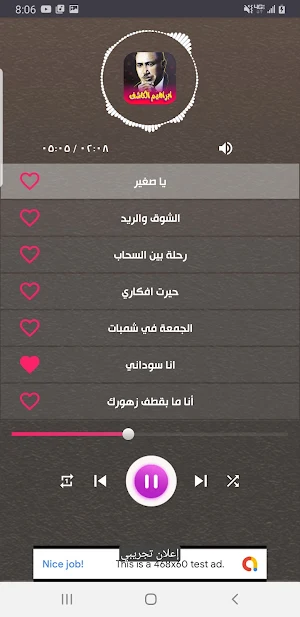 جميع اغاني ابراهيم الكاشف Screenshot 1