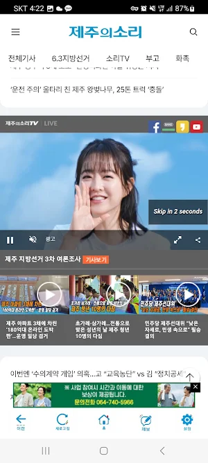 제주의소리 Screenshot 0