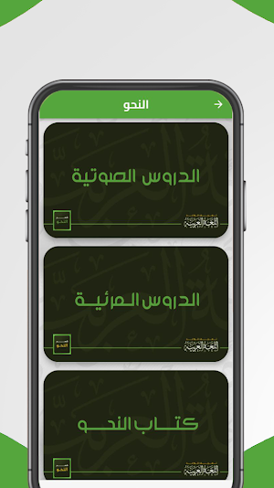 تعليم قواعد اللغة العربية Screenshot 1