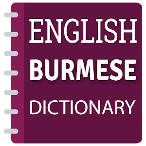 English to Burmese Translator Screenshot 0