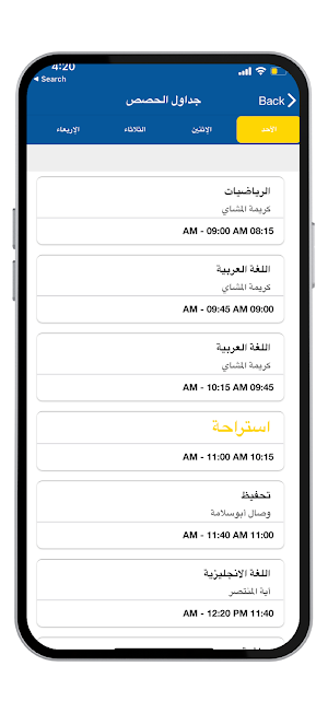 مدرسة المنارالكبرى Screenshot 3