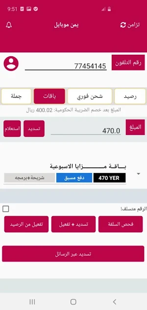 الوسيم تيليكوم Screenshot 2