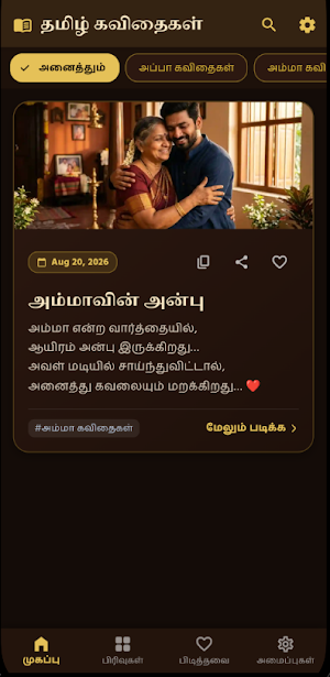 தமிழ் கவிதைகள் - Tamil Poetry Screenshot 0