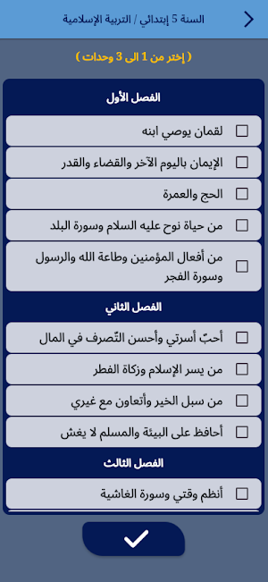 أسئلة امتحانات السنة 5 ابتدائي Screenshot 1