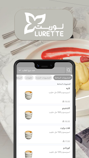 ركن لوريت | Rukn Lurette Screenshot 0