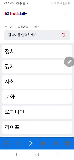 트루스데일리앱 Screenshot 1