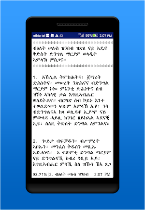Mezgebe Tselot መዝገበ ጸሎት Screenshot 3
