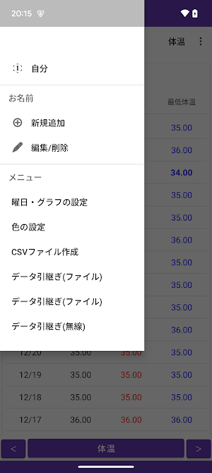 体温 記録帳 体温管理と体温のグラフを表示 Screenshot 3