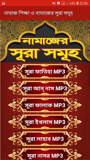 নামাজ শিক্ষা ও নামাজের সূরা সমূহ Screenshot 1