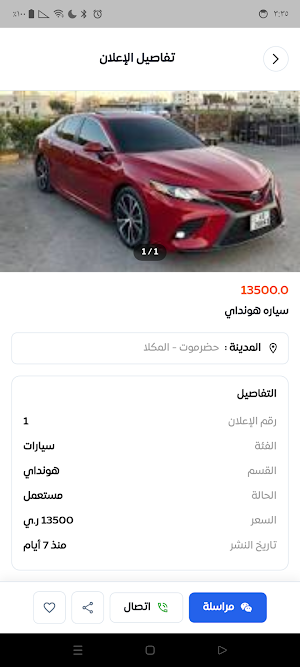 حراج اليمن Screenshot 2