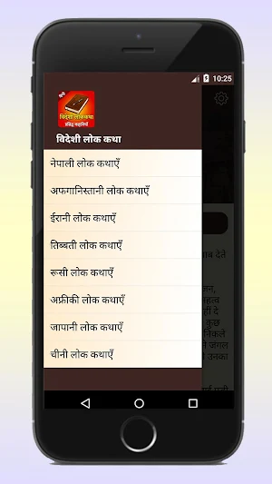 Videshi Lok Kathayen in Hindi  Screenshot 1