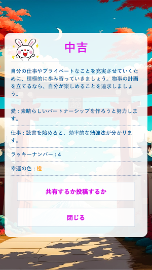 本日のおみくじ Screenshot 1