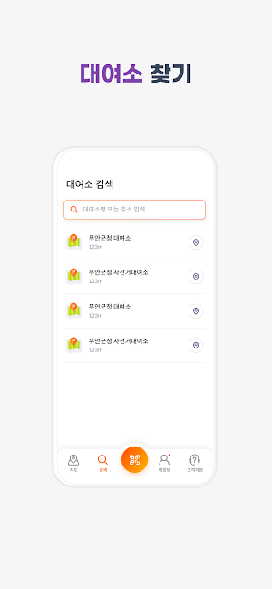 무안질주 Screenshot 3