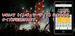 クイズ for いれいす イレギュラーダイス検定アプリ Screenshot 1