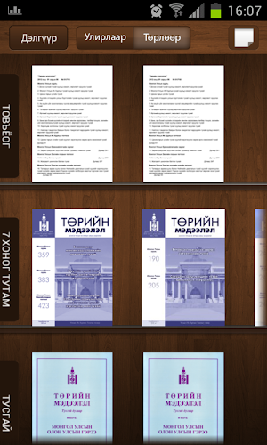 ТМ Эмхэтгэл Screenshot 0