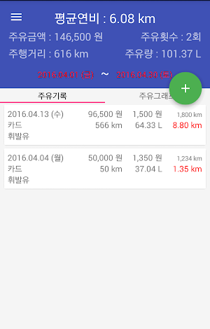 OilRecord Screenshot 0