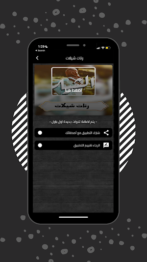 رنات شيلات Screenshot 0