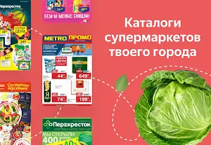 Едадил — акции, скидки и кэшбэк в магазинах Screenshot 3