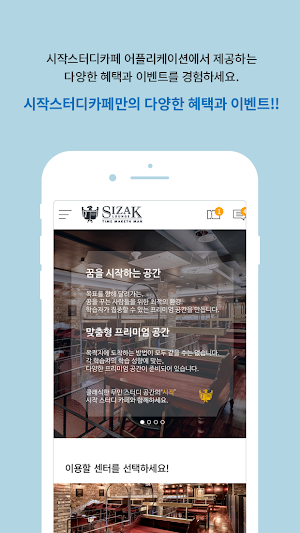 시작스터디카페 Screenshot 1