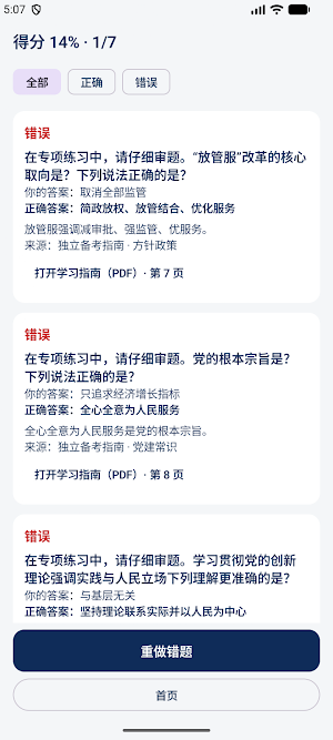 国考公务员题库 — 2027最新全真模拟考试 已实现 Screenshot 2