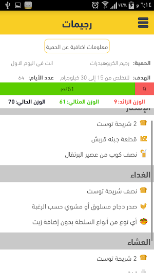 رجيمات - 45 برنامج  رجيم Screenshot 2