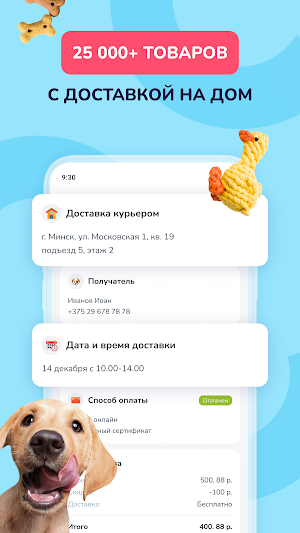 Zoobazar: товары для питомцев Screenshot 3