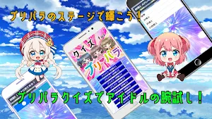 クイズ for プリパラ（pripara） screenshot 3