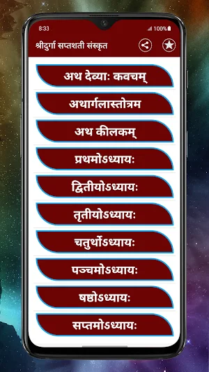 Durga Saptashati Audio Book Screenshot 1