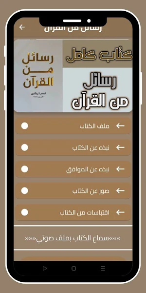 رسائل من القرآن_بدون نت Screenshot 1