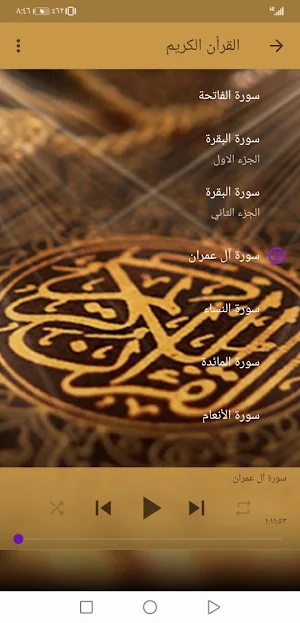 احمد العجمي  بدون نت القران ج1 بجودة عاليةlجنة Screenshot 2
