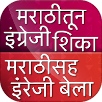 Marathi to English Speaking Course