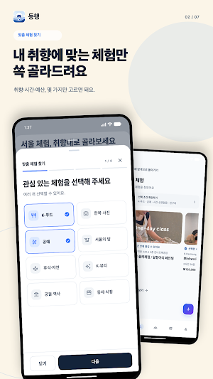 Donghaeng: Seoul Experiences Screenshot 1