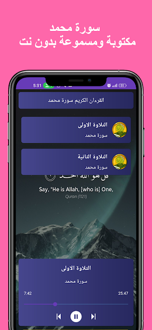سورة محمد كاملة بدون نت Screenshot 1