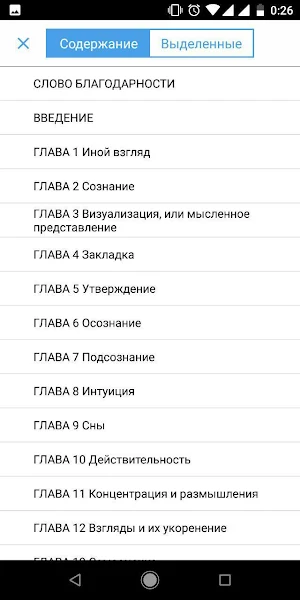 Подсознание может все! Screenshot 2