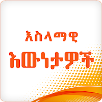 Islamic Facts by Amharic