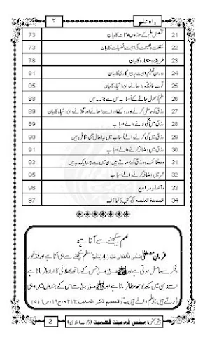 rah e ilm Screenshot 2