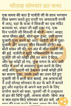 Solah Somvar Vrat Katha & Audio Screenshot 3
