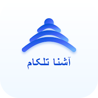 آشنا تلکام