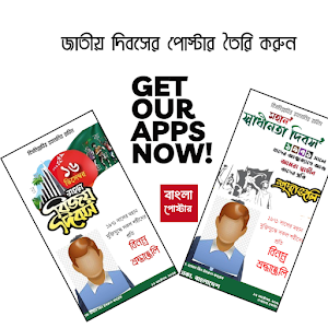 Bangla Poster Screenshot 2