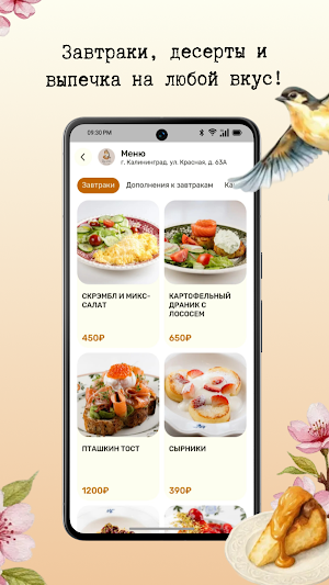Булочки ранней пташки Screenshot 1