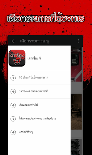 เล่าเรื่องผี Screenshot 0