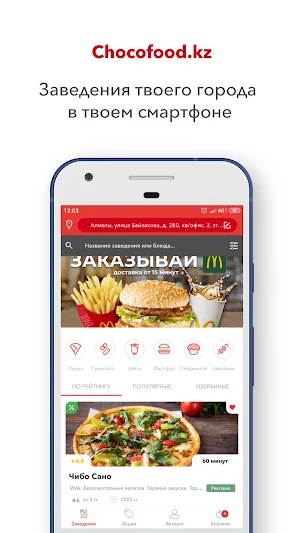 Chocofood.kz - доставка еды из заведений Screenshot 0