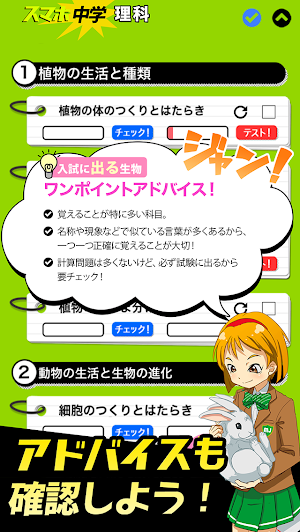 中学理科 :: 生物 物理 化学 地学 Screenshot 1