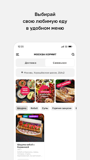 МОСКВА КОРМИТ Screenshot 1