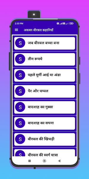 अकबर बीरबल की कहानियां - हिंदी Screenshot 0