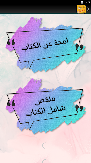 كتاب دليل جدتي لقتل الاوغاد Screenshot 3