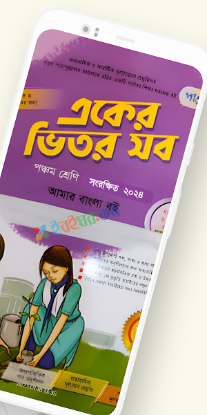 Class 5 All Guide Book 2024 Screenshot 1